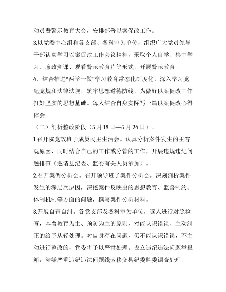 案件责任倒查心得体会范文 办理案件的责任倒查机制(二篇)_第3页