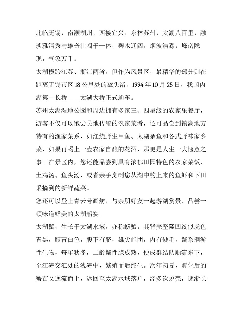 江苏会议精神心得体会精选 江苏省精神年会(七篇)_第2页