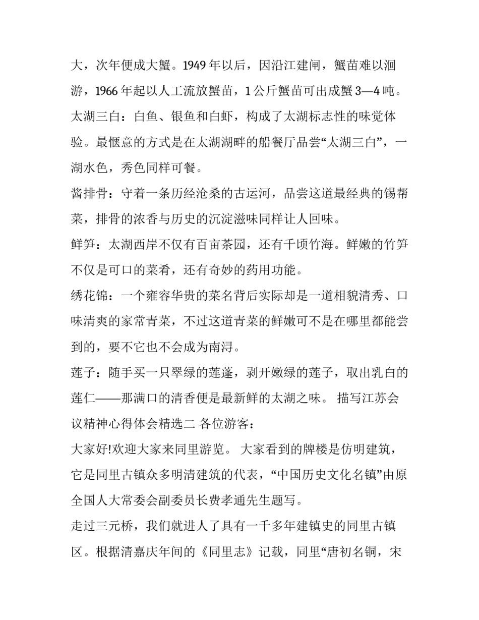 江苏会议精神心得体会精选 江苏省精神年会(七篇)_第3页