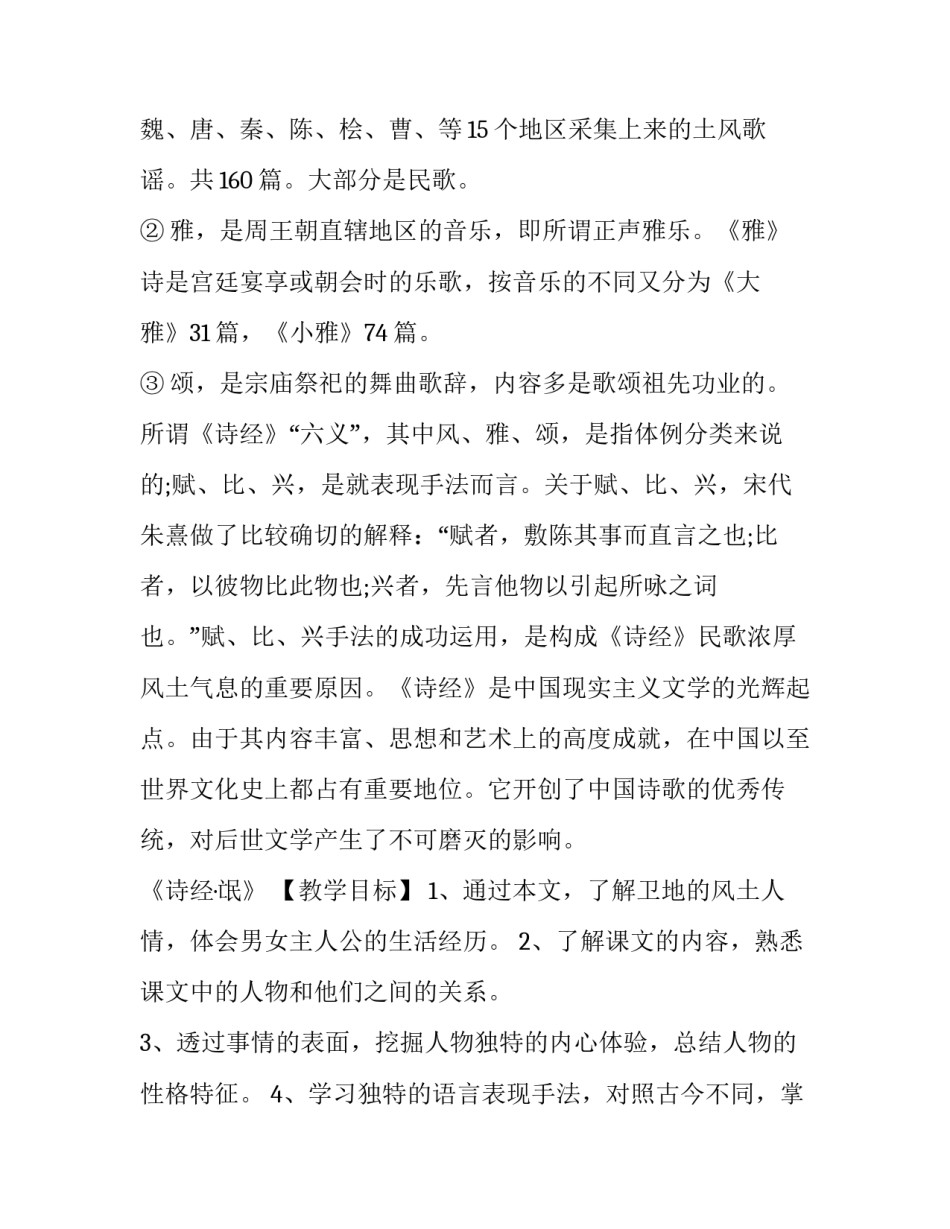 诗经行露心得体会及收获 诗经月出感悟(8篇)_第2页