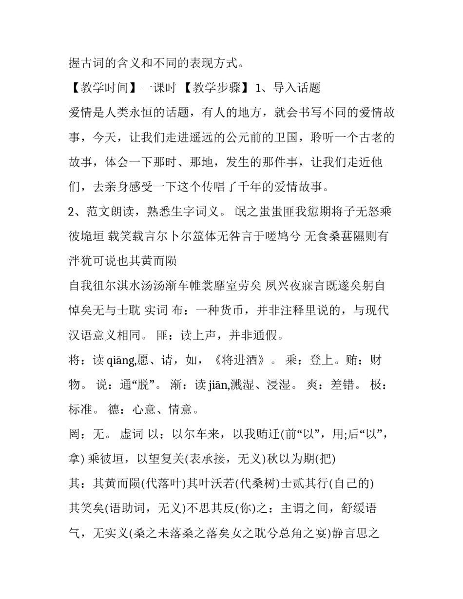 诗经行露心得体会及收获 诗经月出感悟(8篇)_第3页