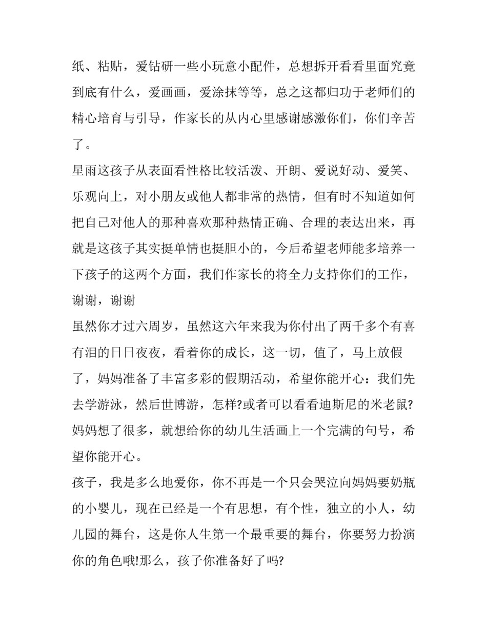 孩子的教育管理心得体会及收获 有关于教育孩子的心得体会(八篇)_第2页