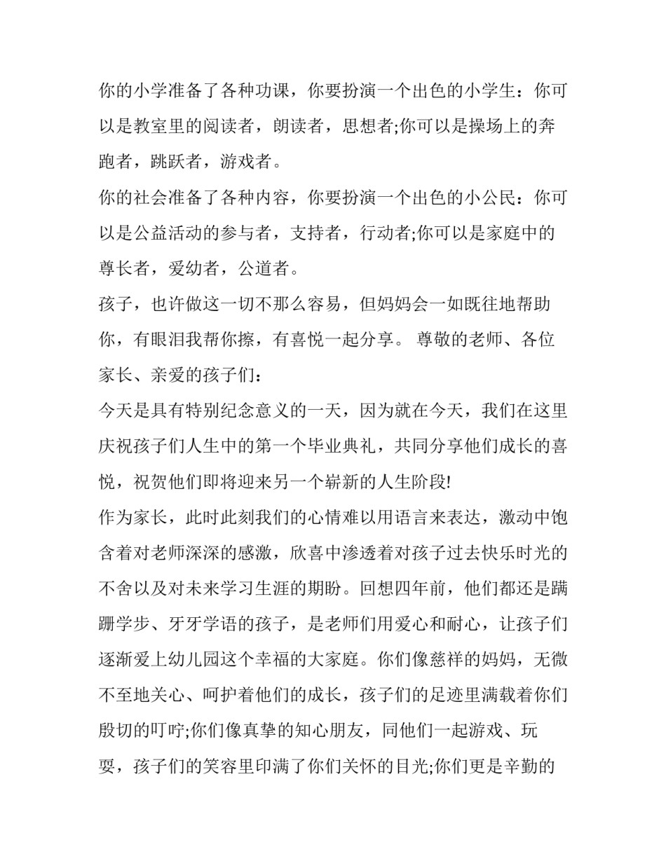 孩子的教育管理心得体会及收获 有关于教育孩子的心得体会(八篇)_第3页