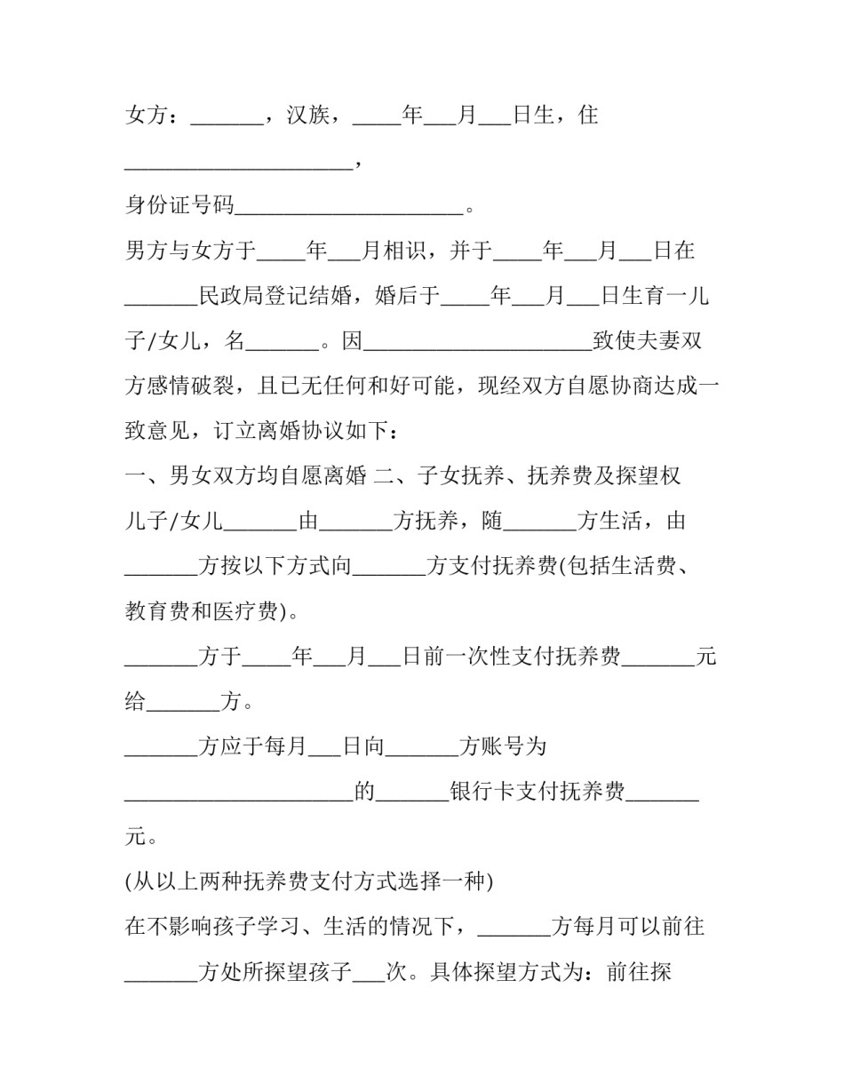 婚内双方协议书 婚内双方协议书范本(三篇)_第3页