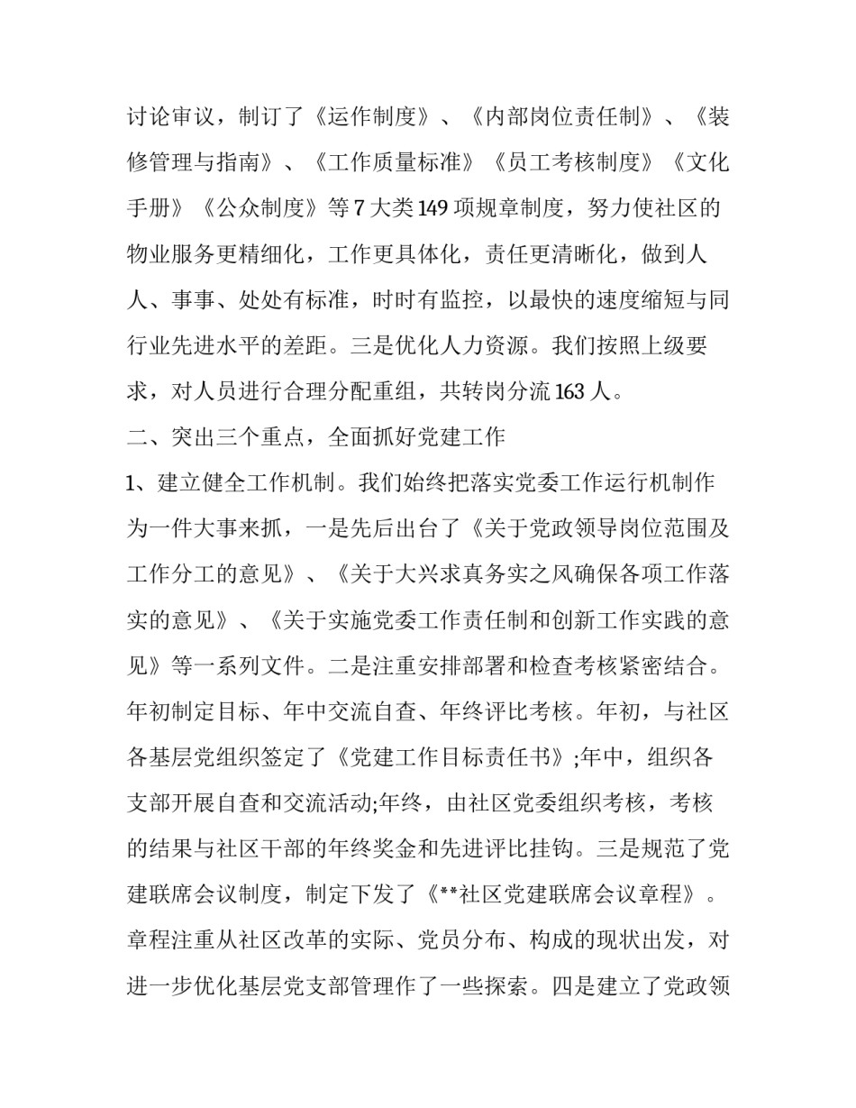 集团预算管控心得体会 企业预算管理心得体会(九篇)_第2页