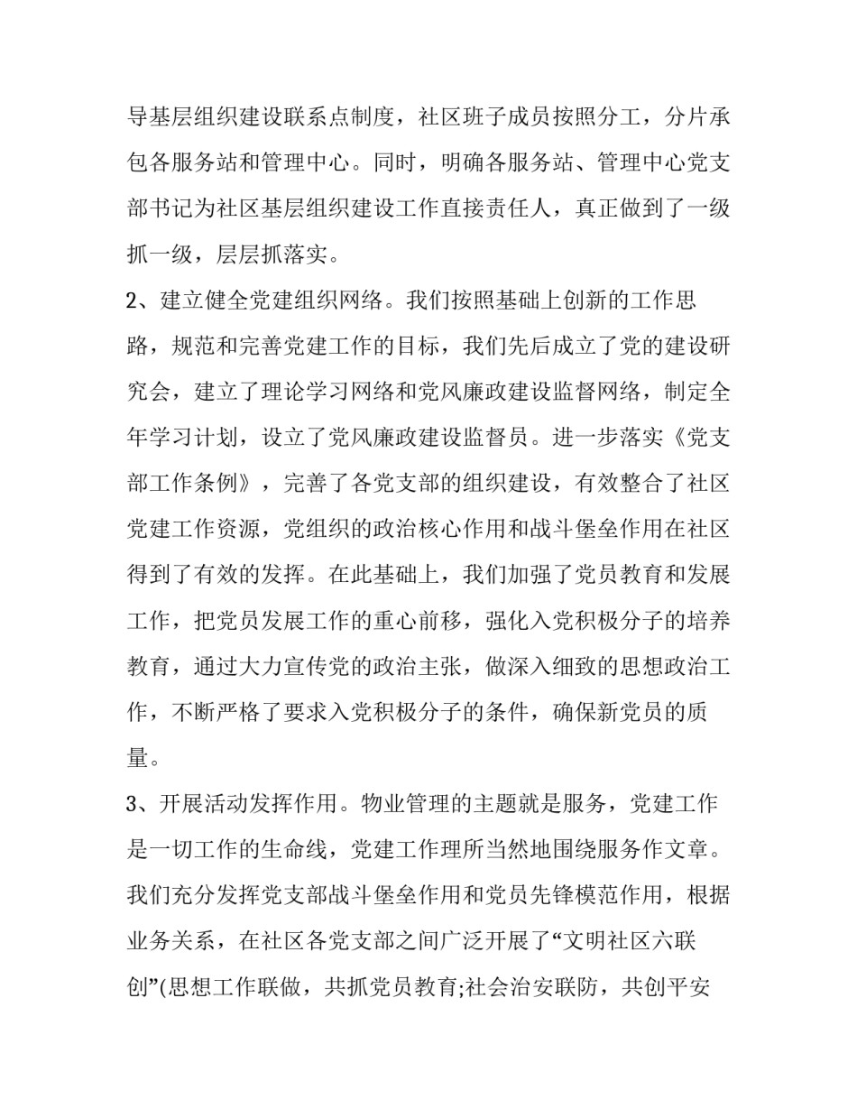 集团预算管控心得体会 企业预算管理心得体会(九篇)_第3页