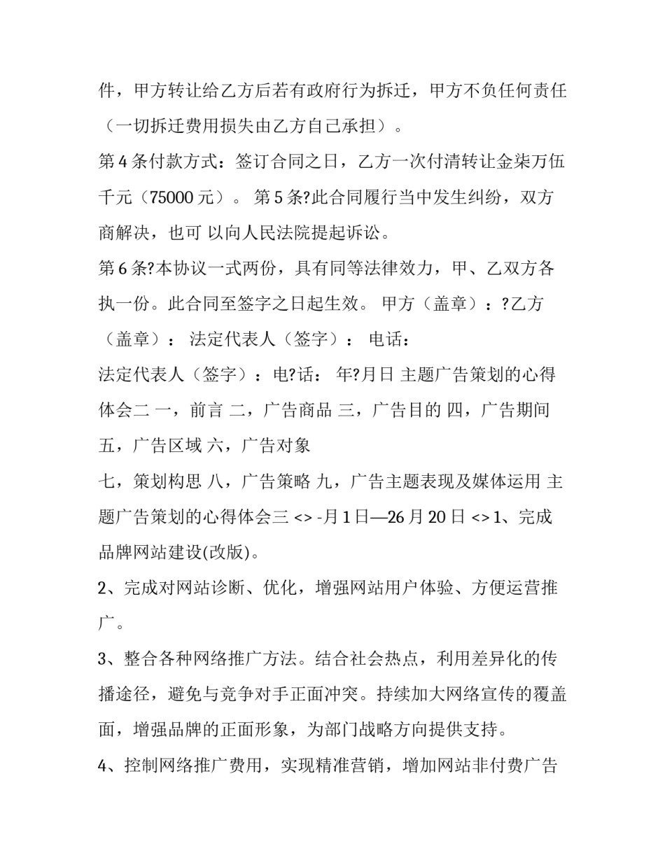 广告策划的心得体会 广告策划心得体会3000字(5篇)_第2页