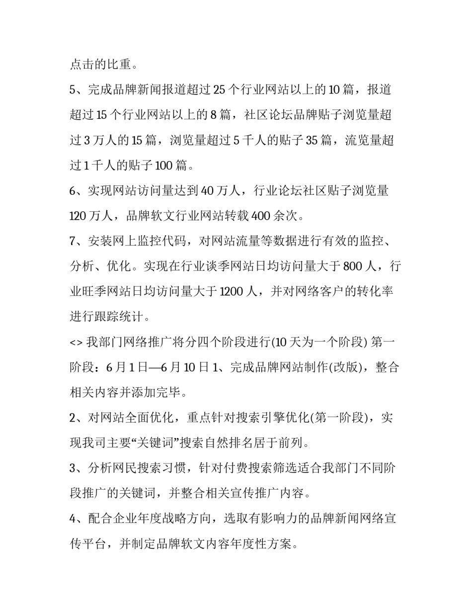 广告策划的心得体会 广告策划心得体会3000字(5篇)_第3页