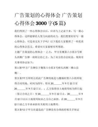 广告策划的心得体会 广告策划心得体会3000字(5篇)