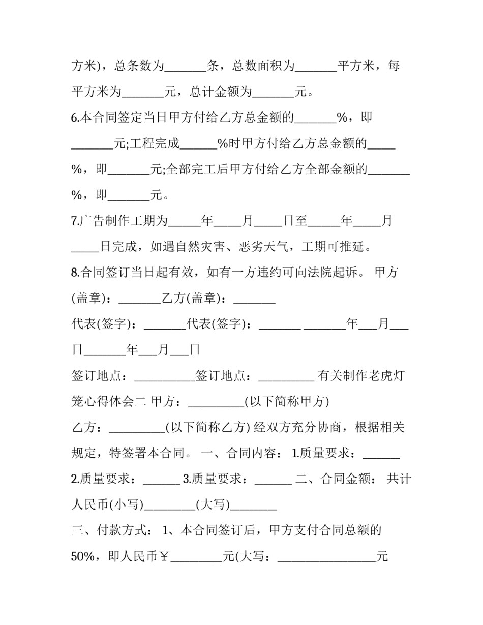 制作老虎灯笼心得体会 做灯笼的感悟记录(八篇)_第2页