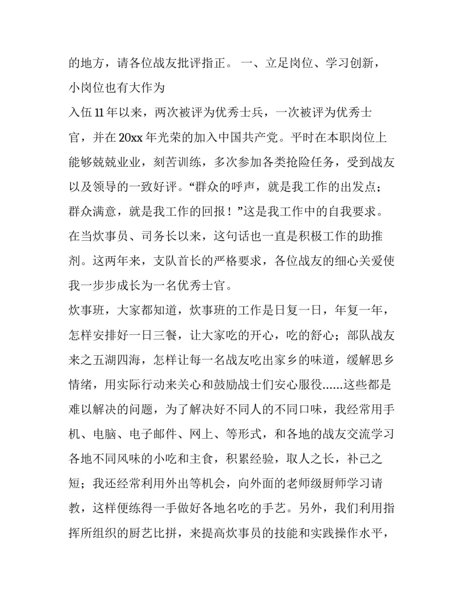 部队整理书籍心得体会精选 关于部队的书籍(4篇)_第2页