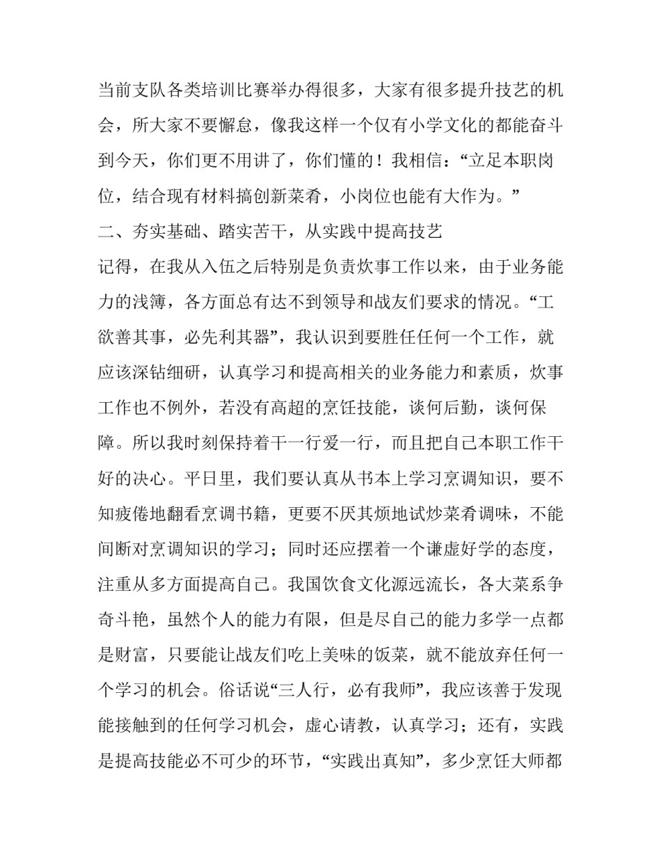 部队整理书籍心得体会精选 关于部队的书籍(4篇)_第3页