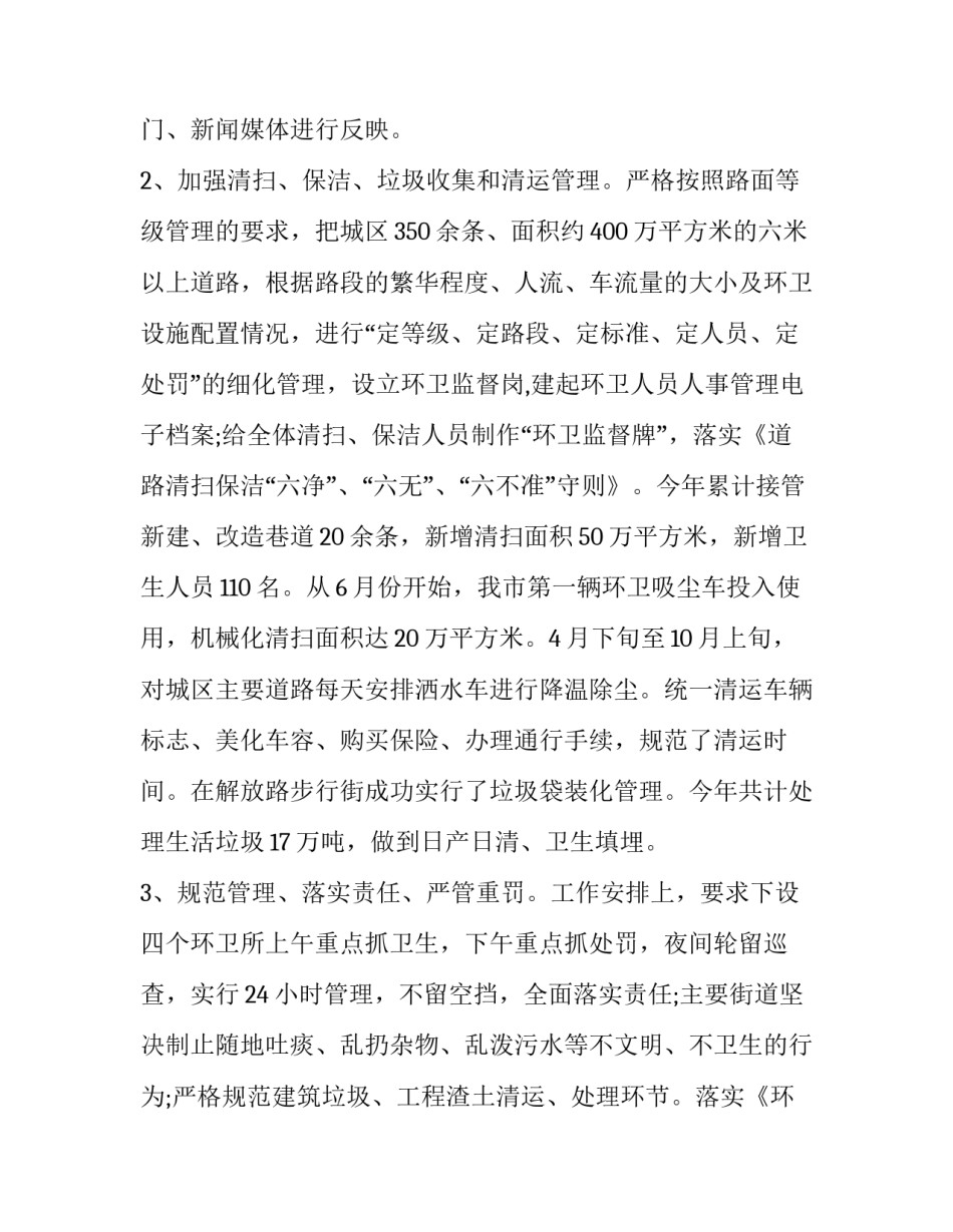 环卫集团人才培训心得体会简短 环卫基层管理心得体会(四篇)_第2页