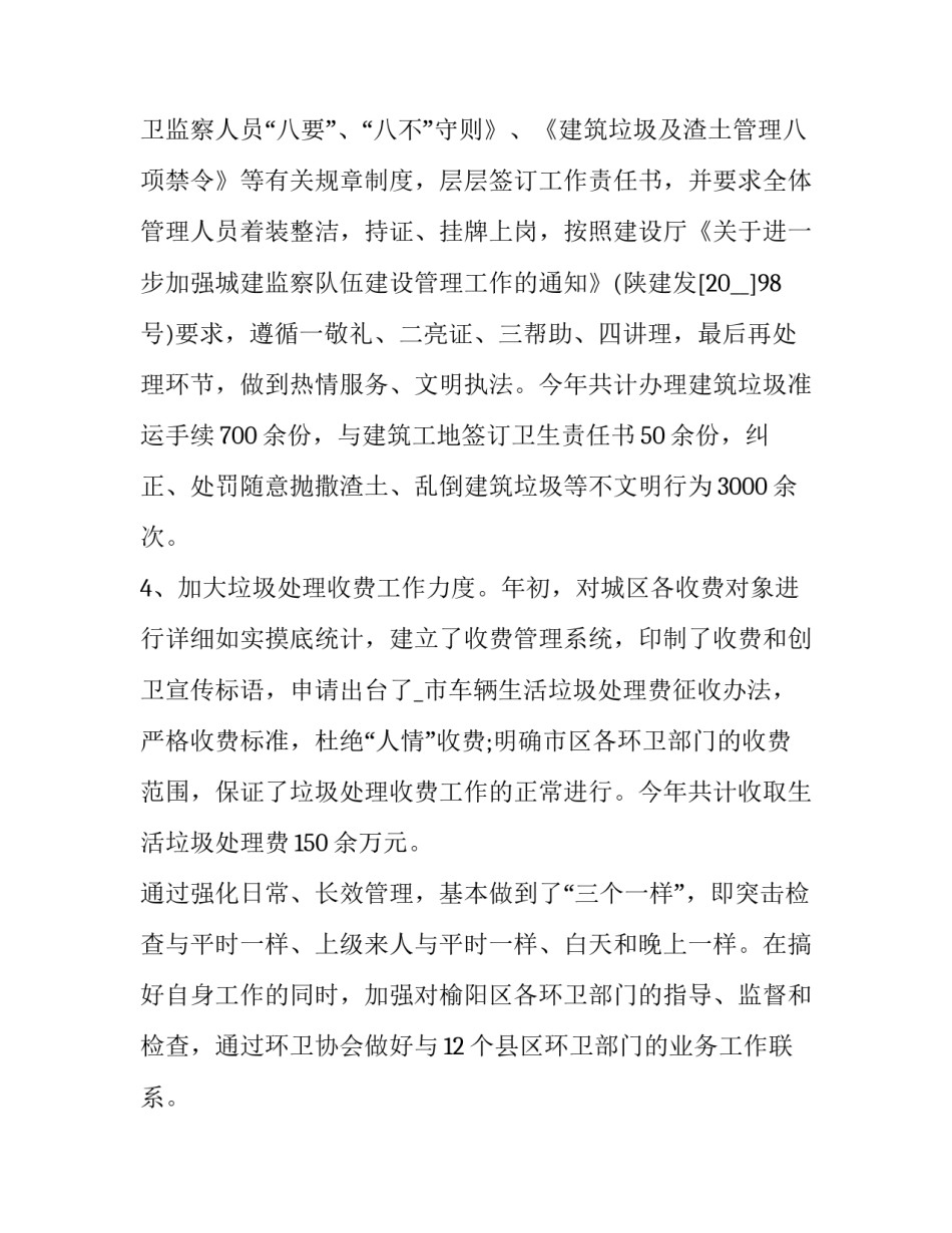 环卫集团人才培训心得体会简短 环卫基层管理心得体会(四篇)_第3页