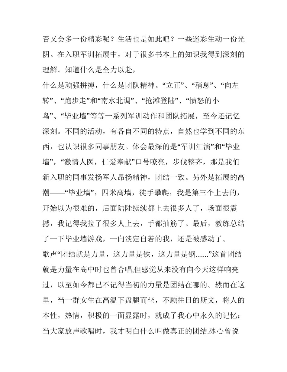军训心得体会纸条如何写 军训心得怎样写(六篇)_第2页