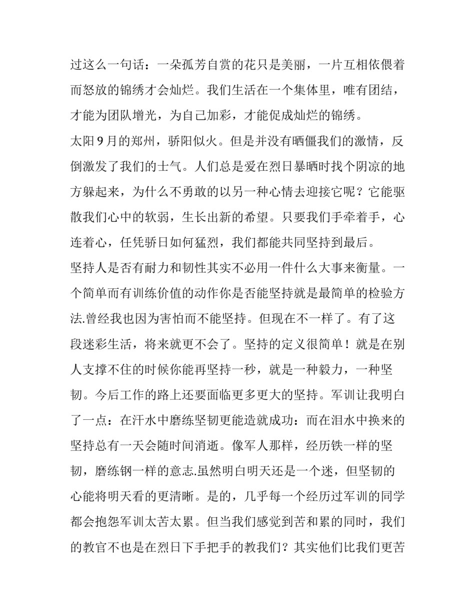 军训心得体会纸条如何写 军训心得怎样写(六篇)_第3页