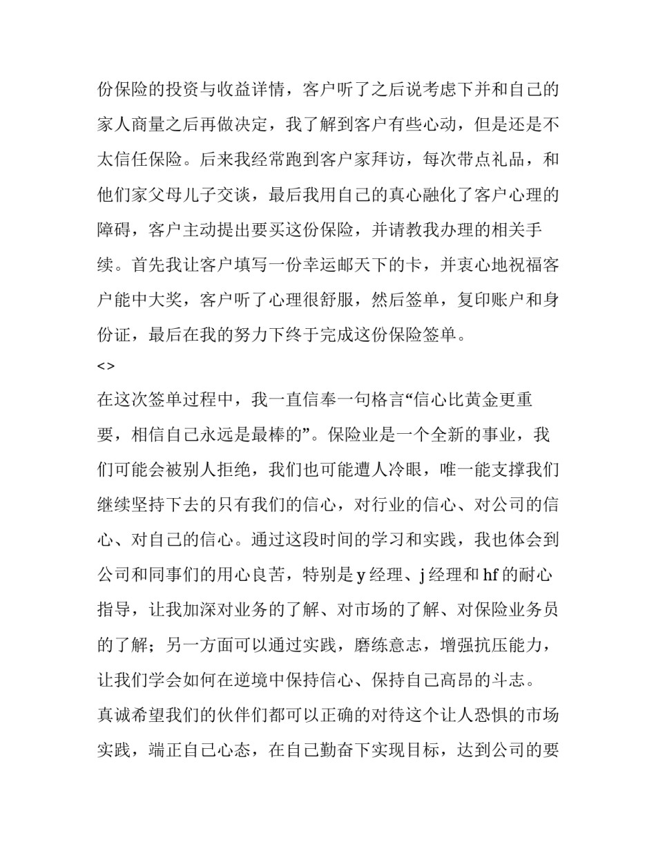 销售书心得体会和方法 怎样写销售心得(五篇)_第2页