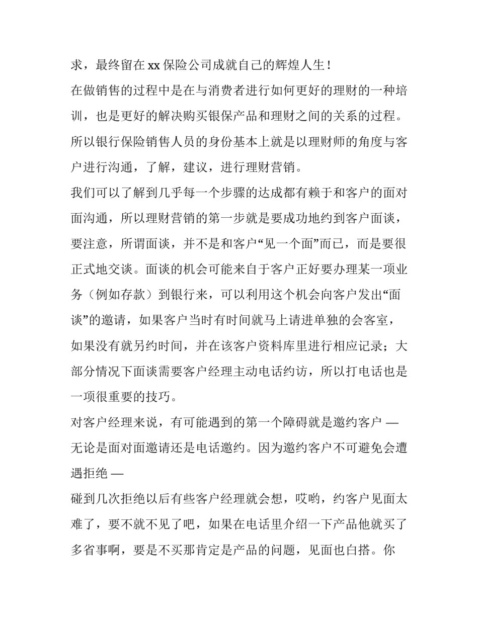 销售书心得体会和方法 怎样写销售心得(五篇)_第3页