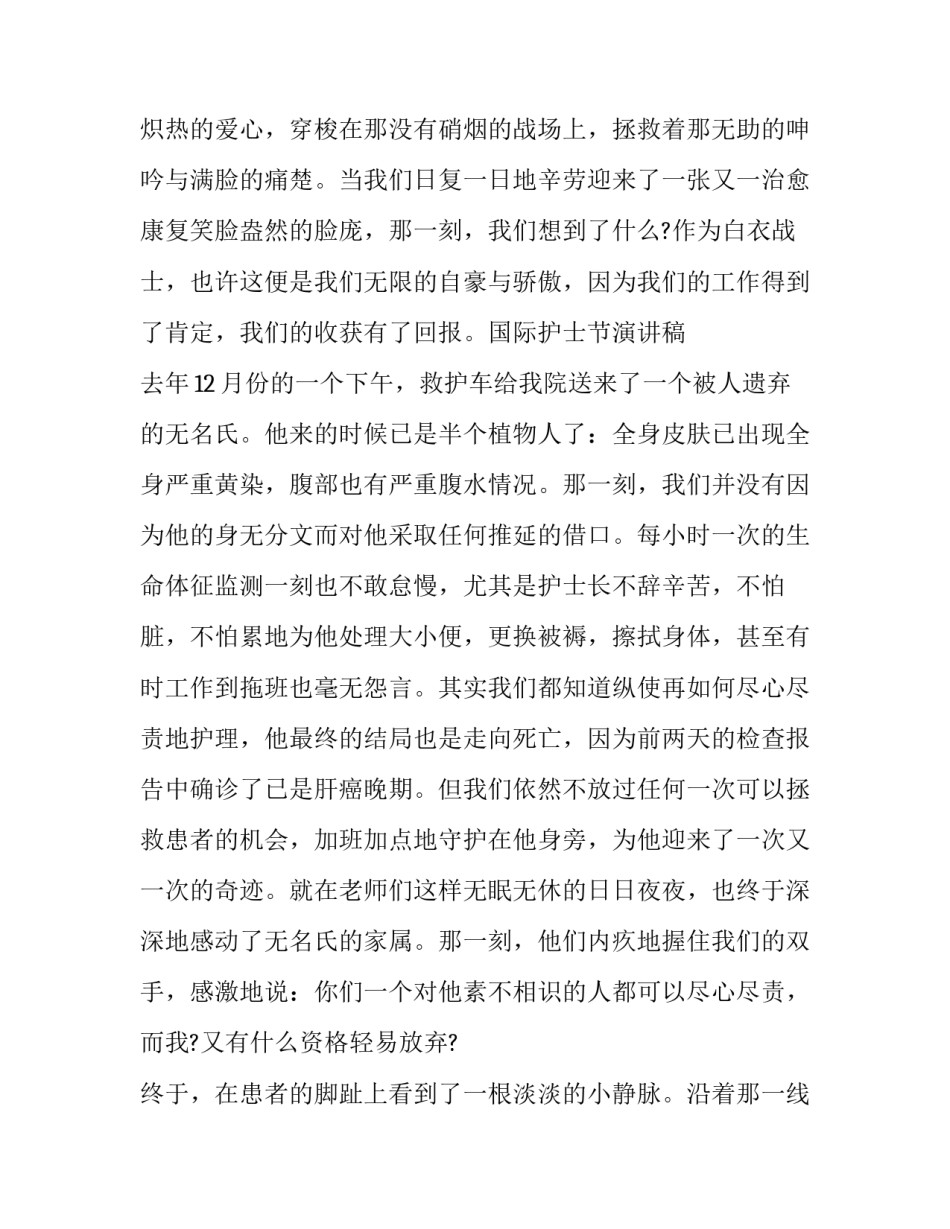 护士铺麻醉床心得体会和方法 护理铺麻醉床的心得体会(八篇)_第2页