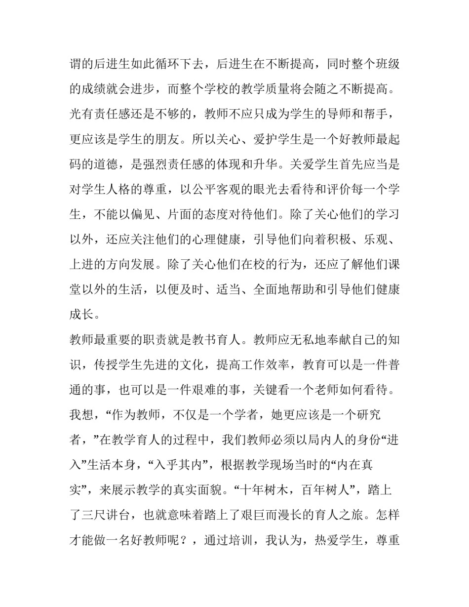 课堂突发事件处理心得体会怎么写 课堂突发事件处理心得体会怎么写初中(四篇)_第2页