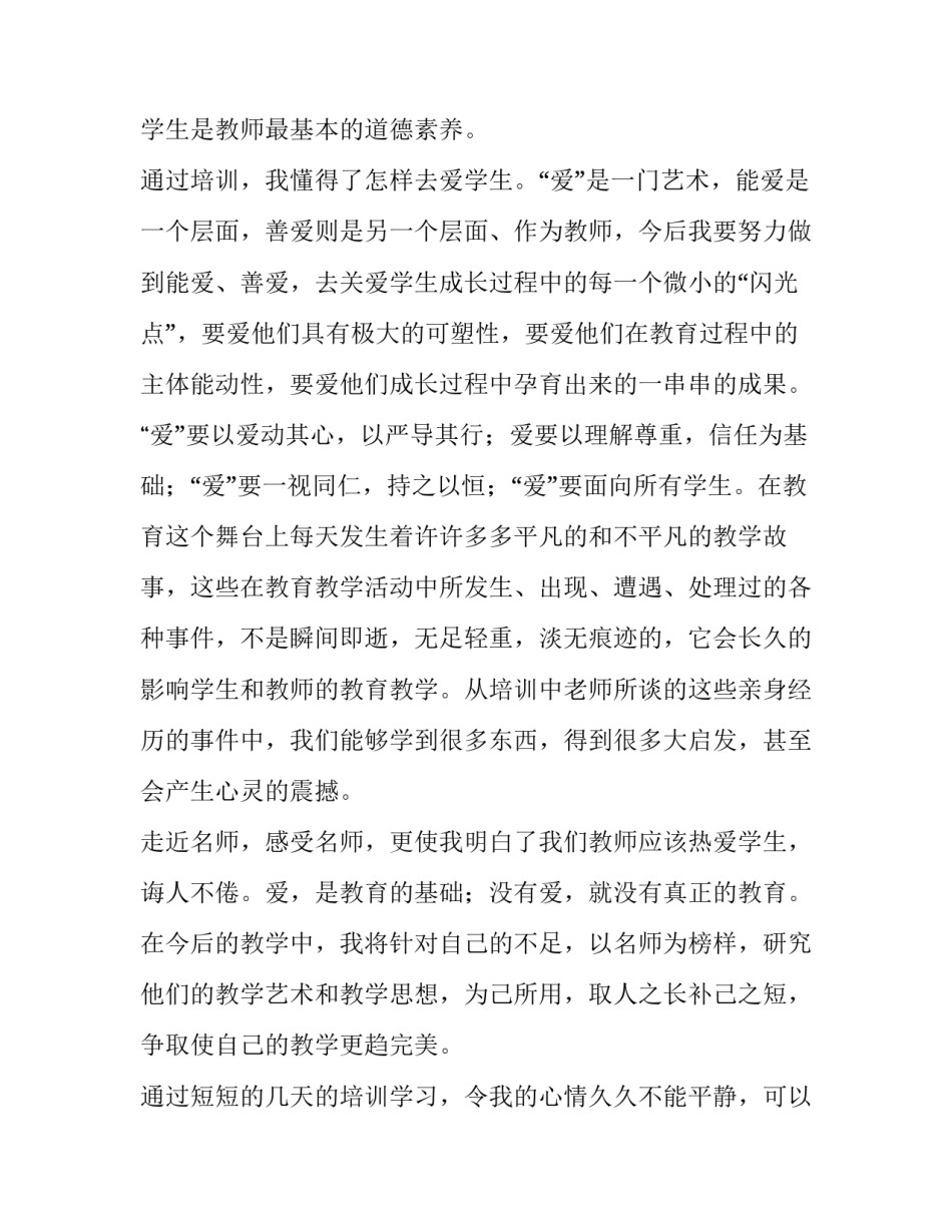 课堂突发事件处理心得体会怎么写 课堂突发事件处理心得体会怎么写初中(四篇)_第3页