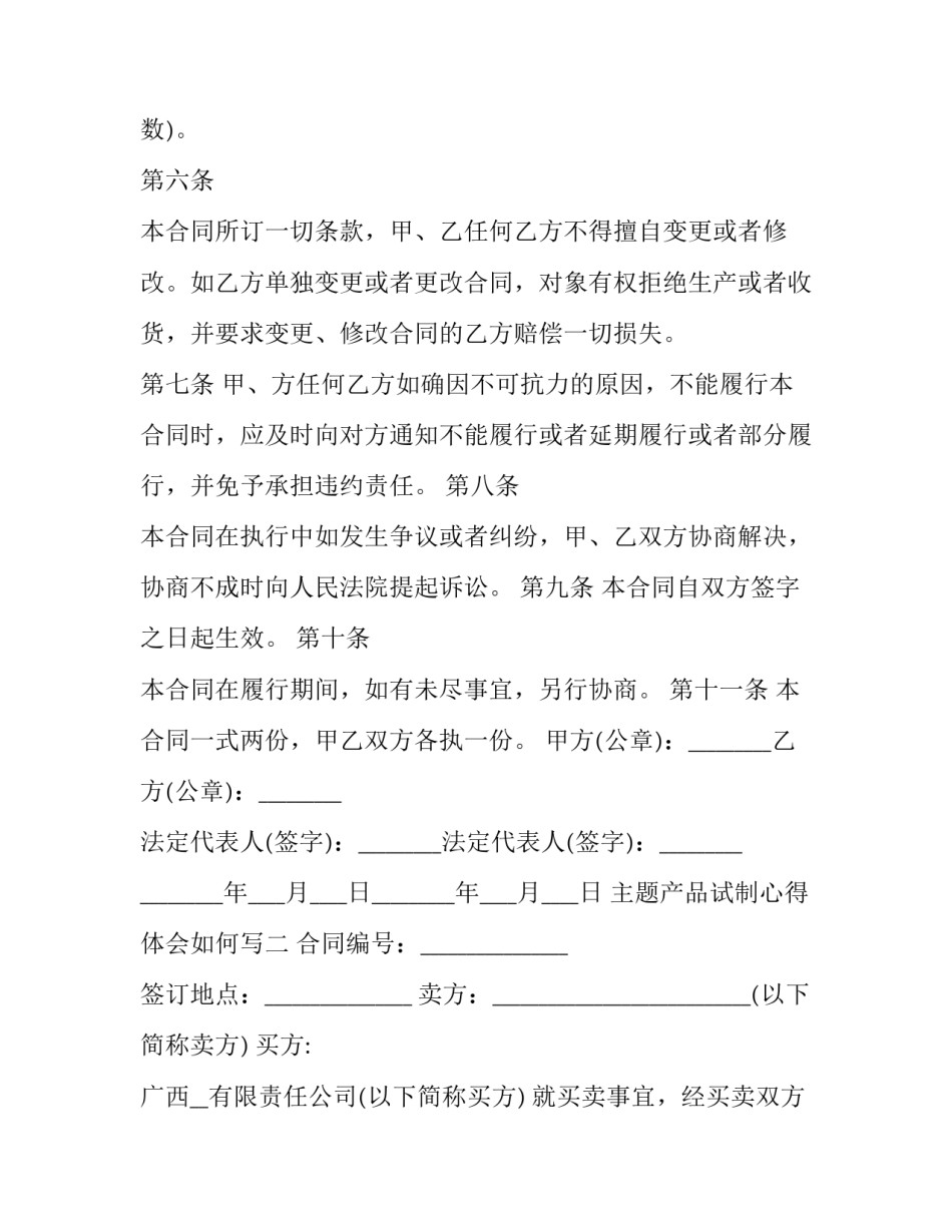 产品试制心得体会如何写 新产品试制生产过程及产品总结(5篇)_第3页