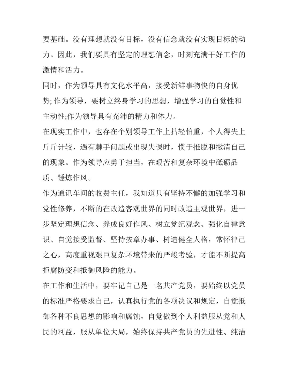 党的信念心得体会及收获 党的信念心得体会及收获感悟(三篇)_第2页