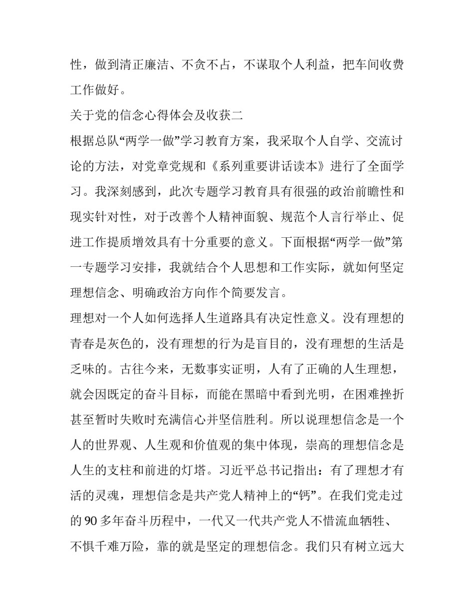党的信念心得体会及收获 党的信念心得体会及收获感悟(三篇)_第3页