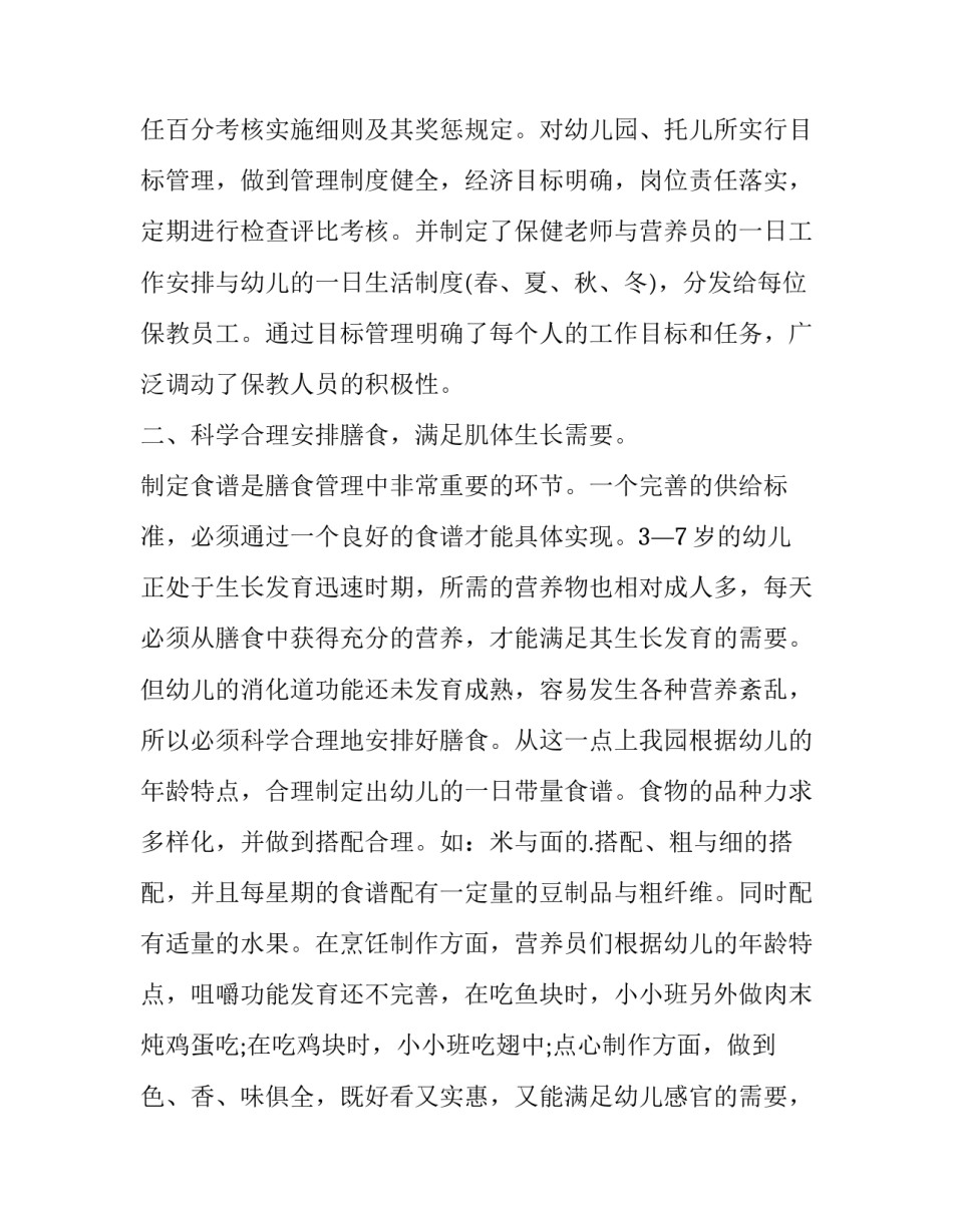 保健指南心得体会范文 保健的心得体会(6篇)_第2页