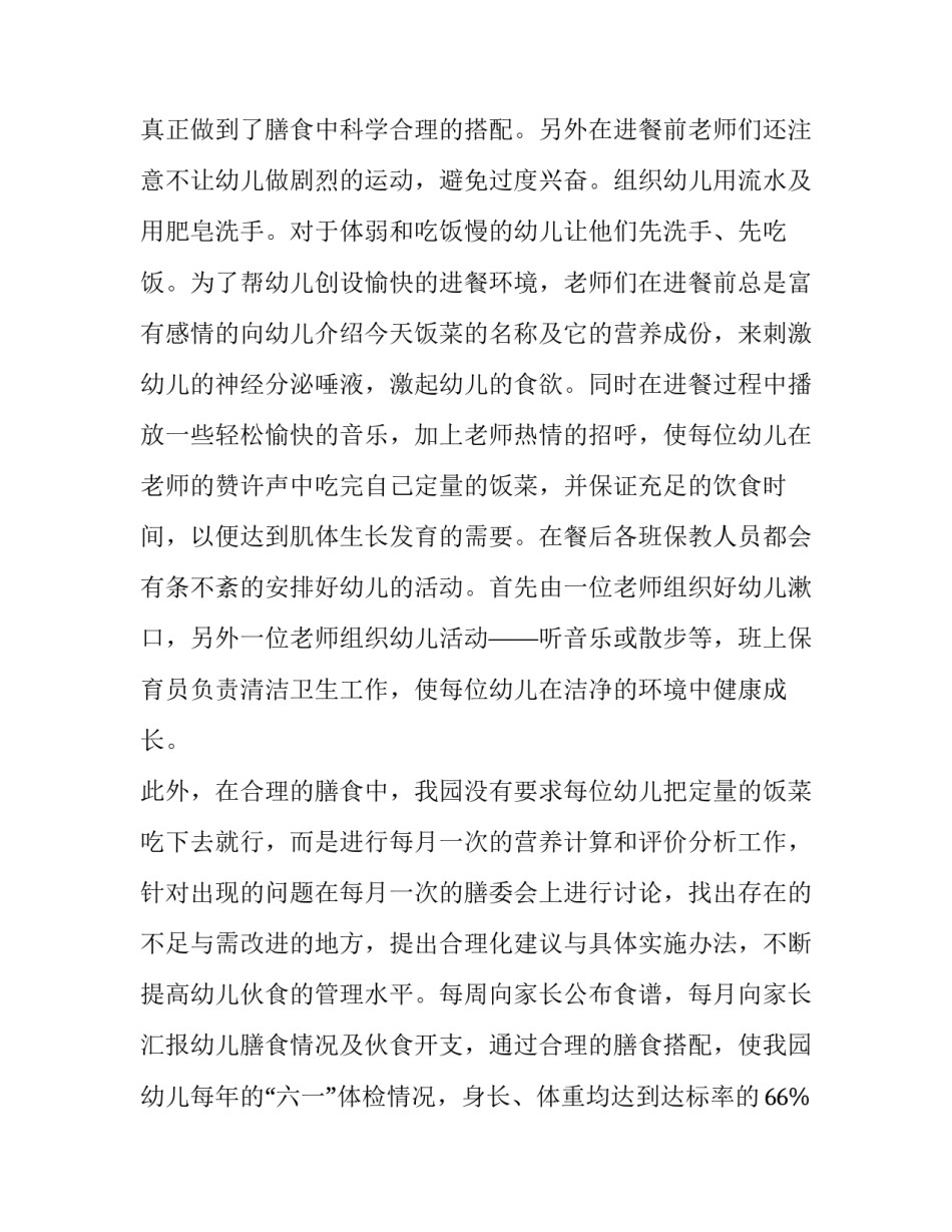 保健指南心得体会范文 保健的心得体会(6篇)_第3页