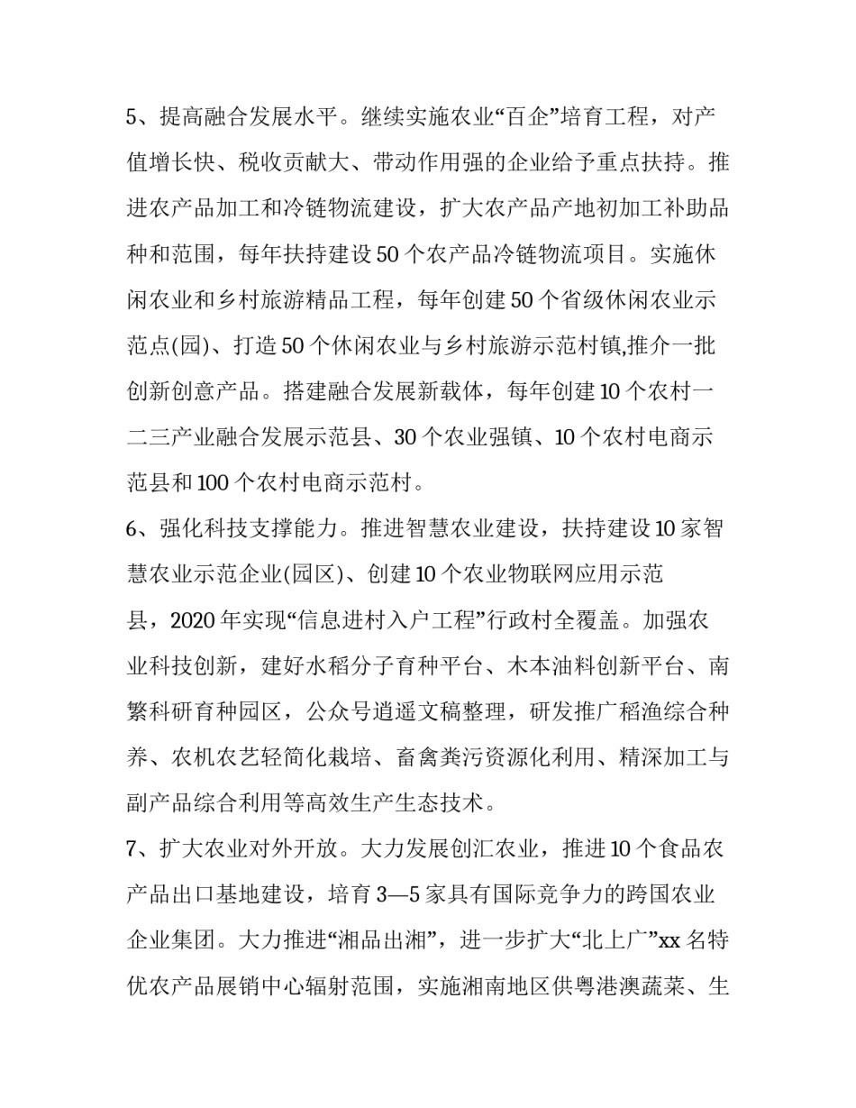 乡村振兴迎发展心得体会报告 乡村振兴心得体会总结(七篇)_第2页