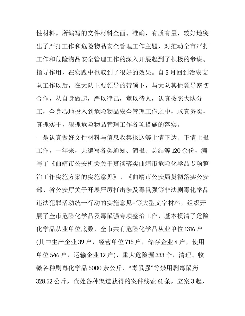 警察岗位交接心得体会范文 警察岗位实践心得体会(三篇)_第3页