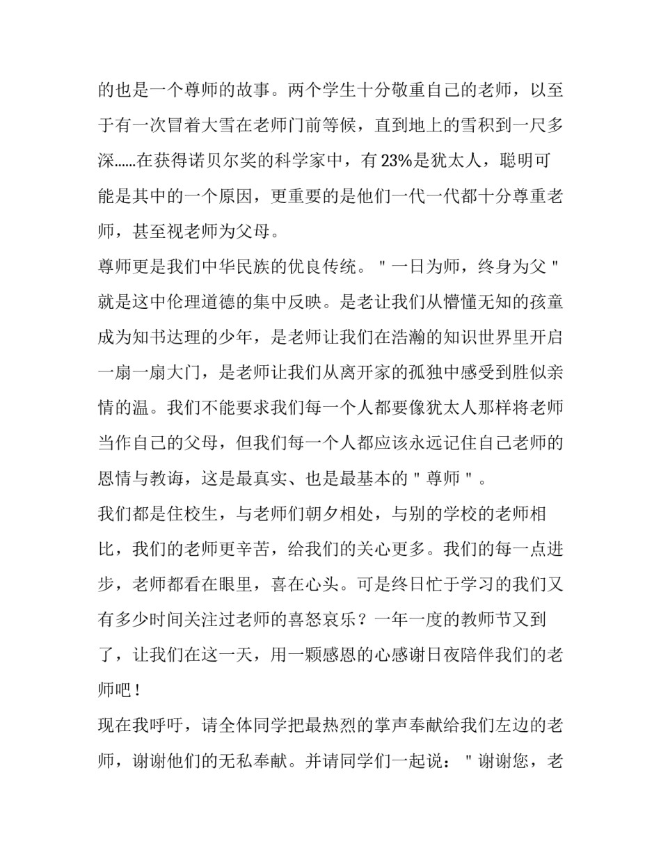 感恩教师的心得体会总结 感恩教师的心得体会(400字(九篇)_第2页