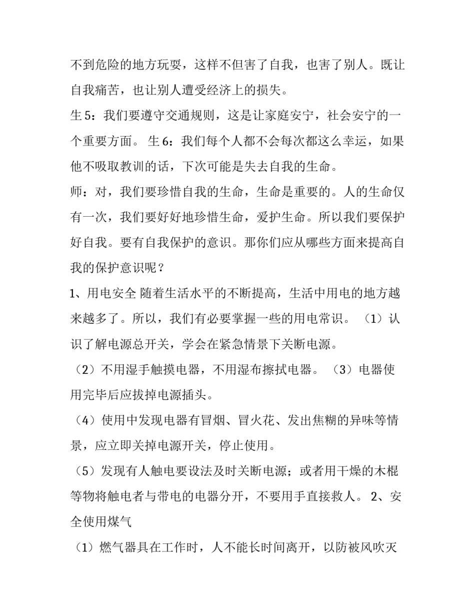 2022冬季攻势总结大会心得体会及感悟(八篇)_第3页