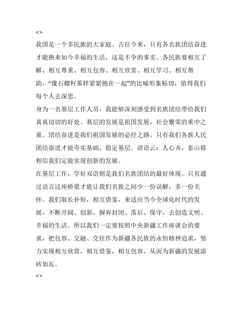 新疆总目标心得体会精选 牢牢扭住新疆总目标心得体会(8篇)_第3页