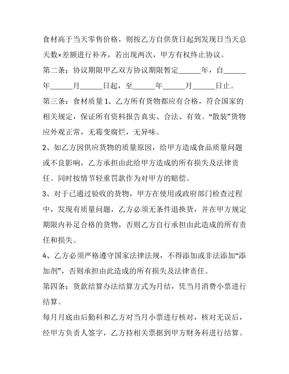 食堂劳动心得体会学生和方法 食堂劳动教育心得体会(8篇)_第2页