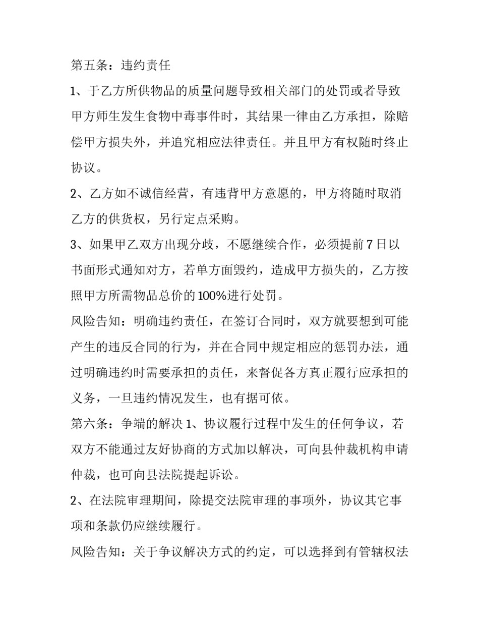 食堂劳动心得体会学生和方法 食堂劳动教育心得体会(8篇)_第3页