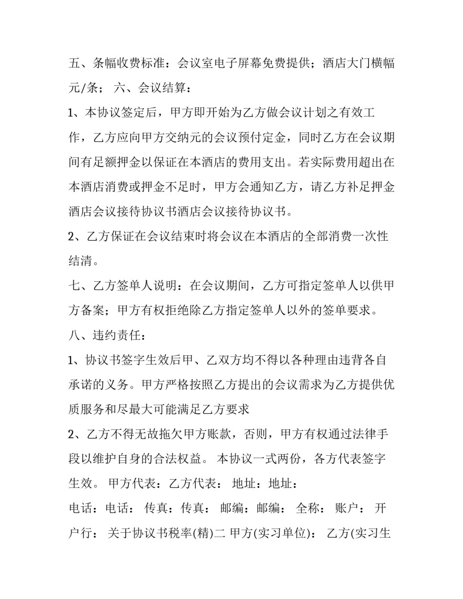 协议书税率 协定税率定义(六篇)_第2页