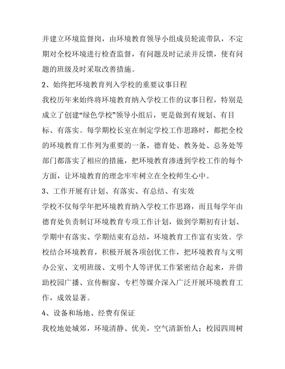 绿色复兴心得体会感悟精选 绿色发展环保先行心得体会(七篇)_第2页