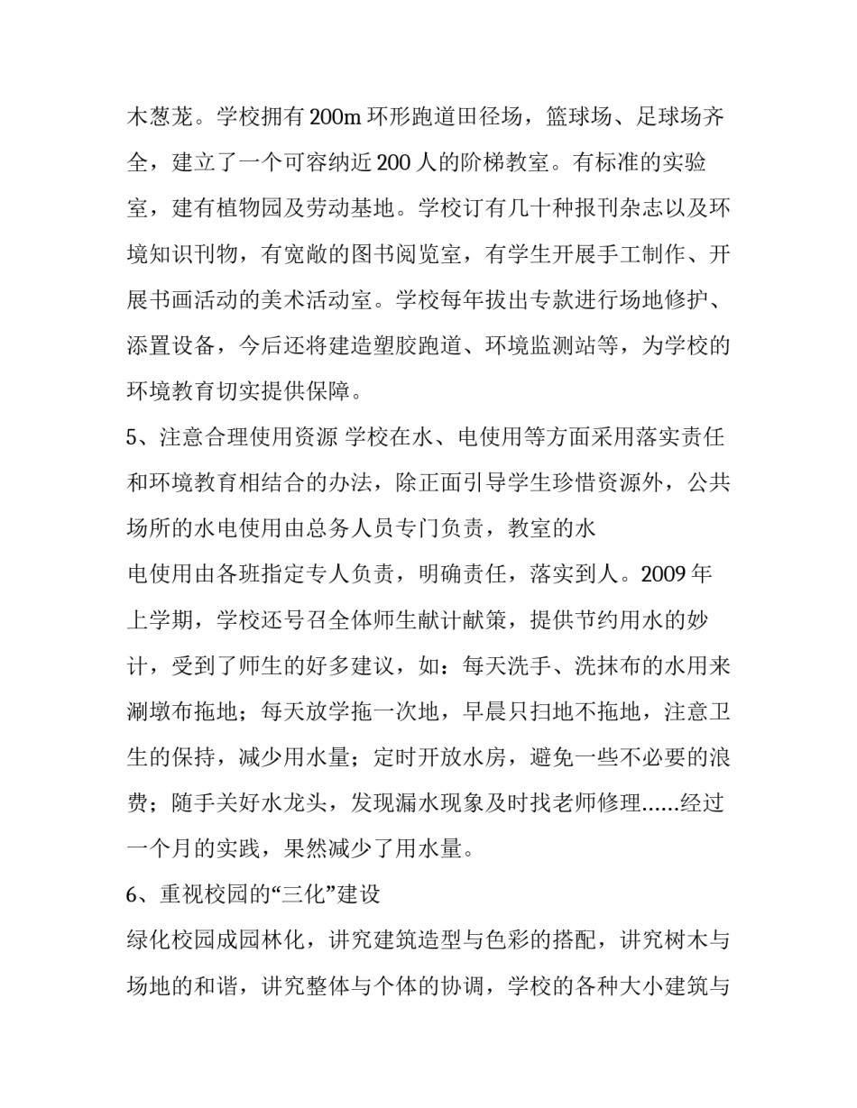 绿色复兴心得体会感悟精选 绿色发展环保先行心得体会(七篇)_第3页