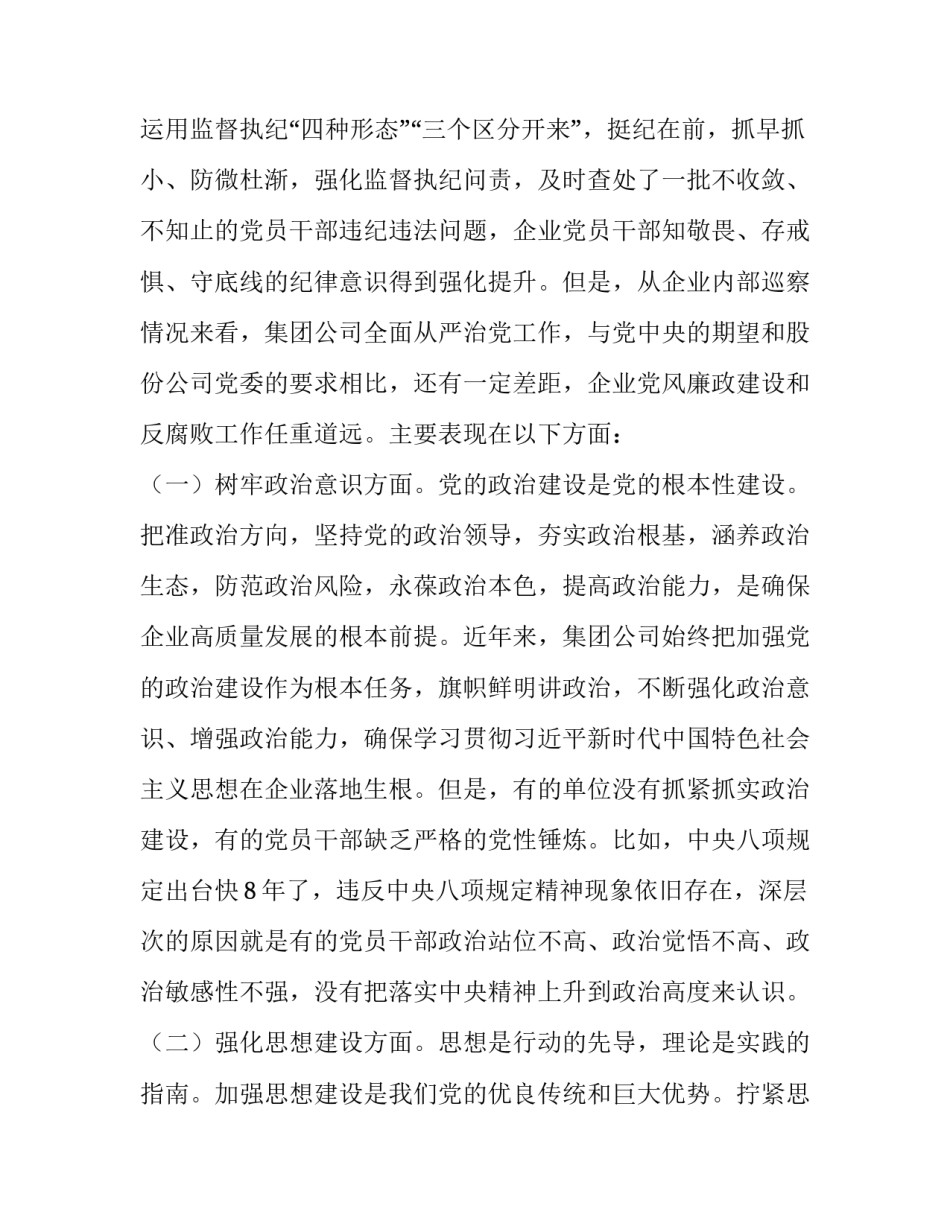 集团工作规划心得体会和感想 公司规划心得体会(7篇)_第2页