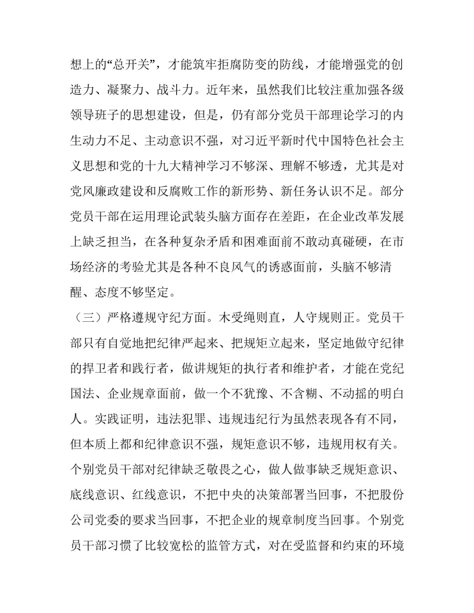 集团工作规划心得体会和感想 公司规划心得体会(7篇)_第3页