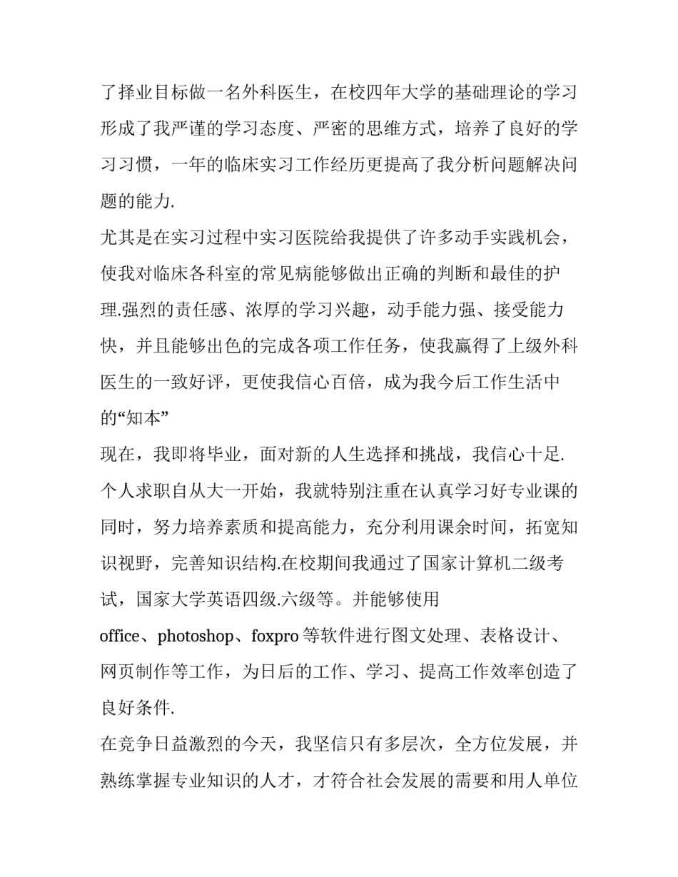 医生五一假期心得体会如何写 医学生寒假心得体会与做法1000字(7篇)_第2页