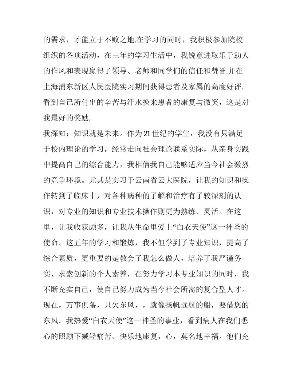 医生五一假期心得体会如何写 医学生寒假心得体会与做法1000字(7篇)_第3页