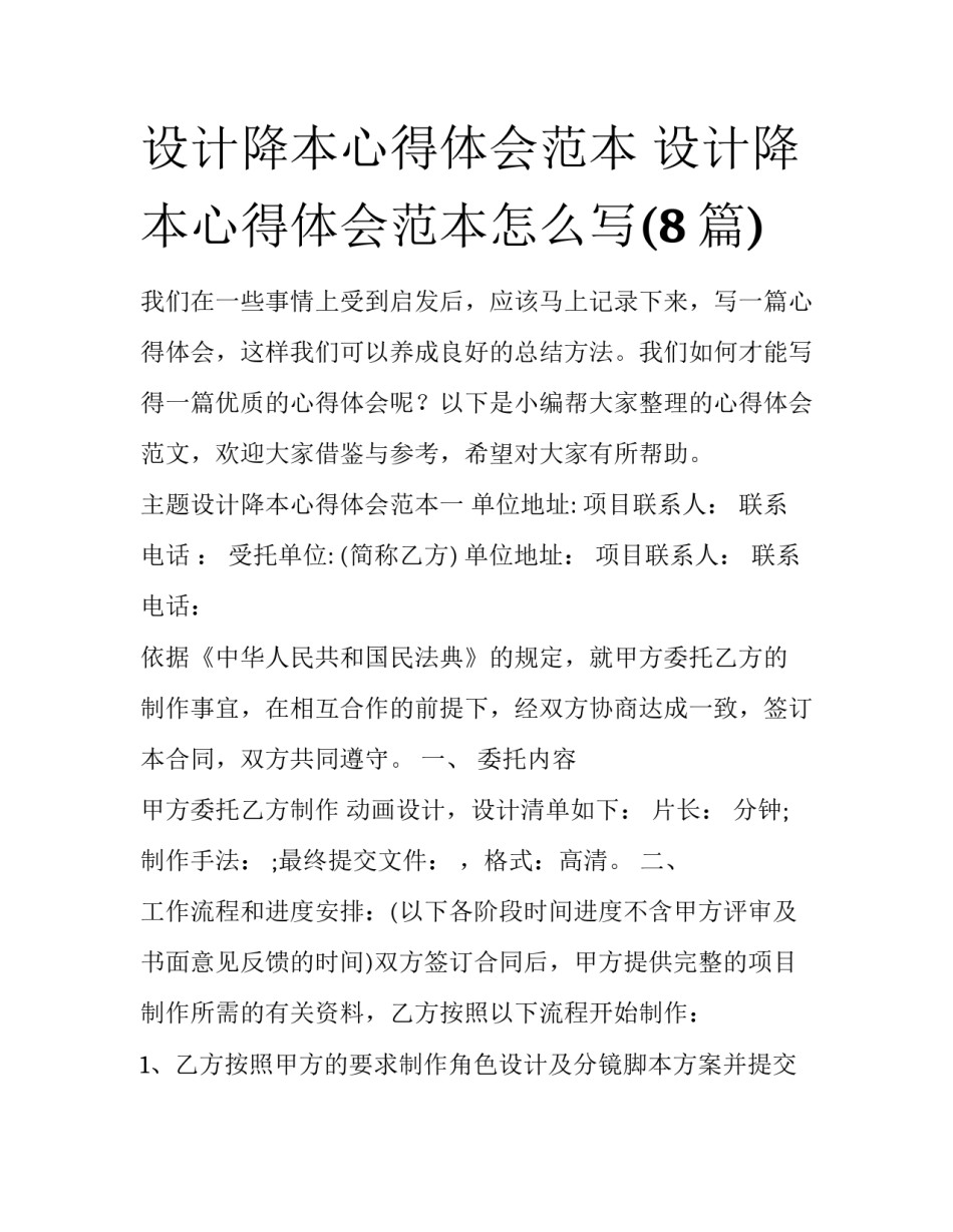 设计降本心得体会范本 设计降本心得体会范本怎么写(8篇)_第1页