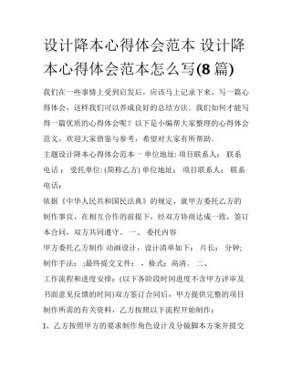 设计降本心得体会范本 设计降本心得体会范本怎么写(8篇)