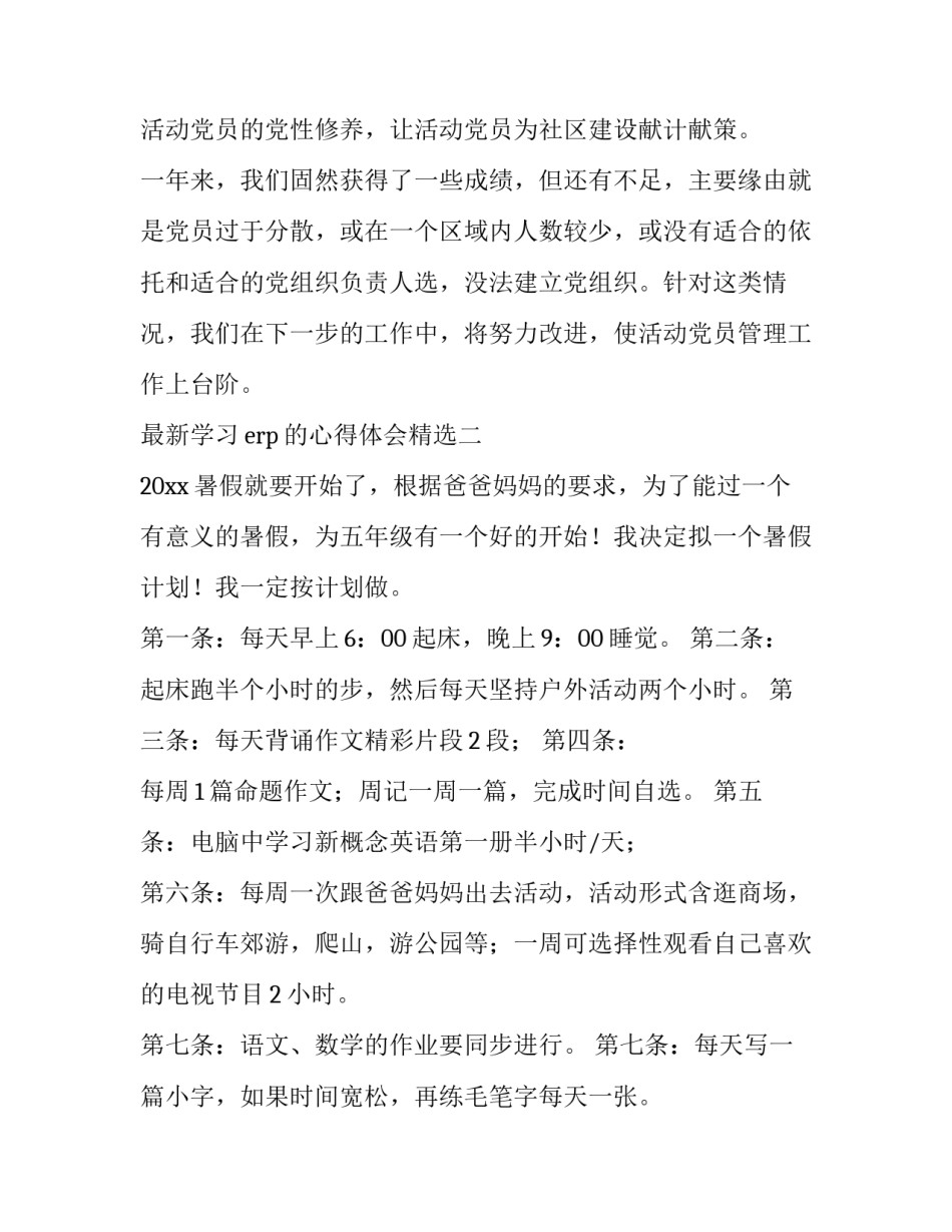 学习erp的心得体会精选 Erp心得体会(七篇)_第3页