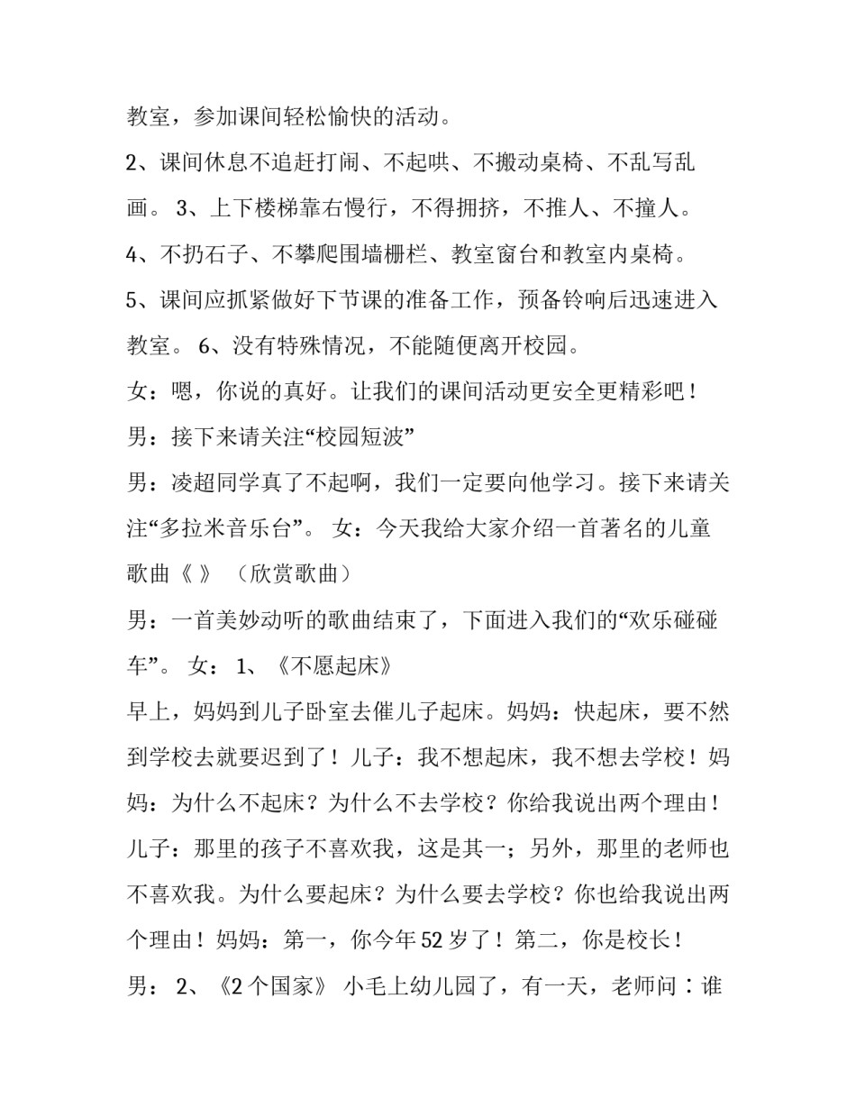 校园消毒指导办法心得体会和方法 消毒方法培训心得(5篇)_第2页