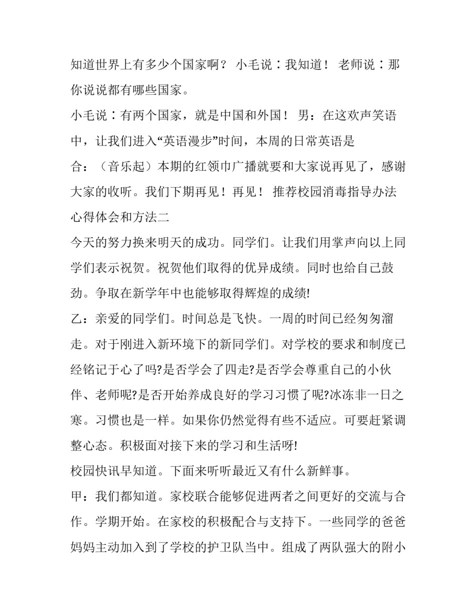 校园消毒指导办法心得体会和方法 消毒方法培训心得(5篇)_第3页