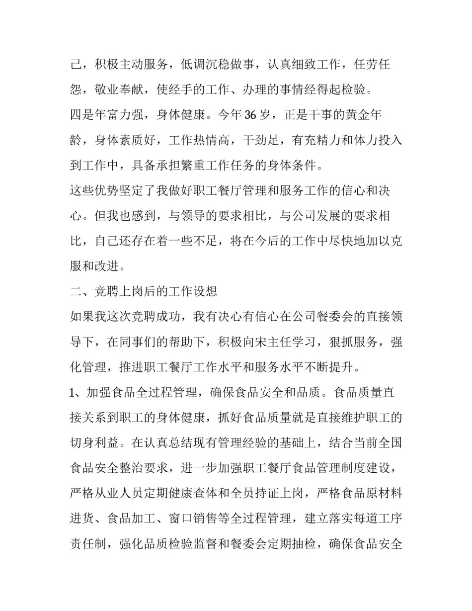 竞聘技术岗位心得体会总结 竞聘岗位个人工作经验(2篇)_第3页